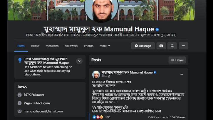 হেফাজতের জরুরি সংবাদ সম্মেলন সোমবার