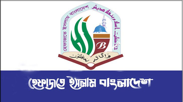 হেফাজতকে নিষিদ্ধের দাবি ৫৫১ আলেমের