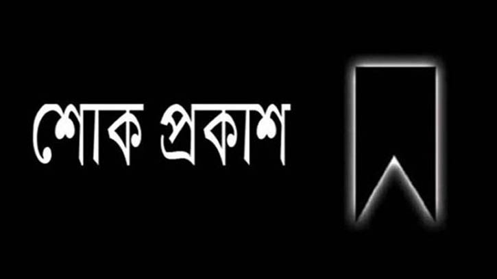 মাসরুর রাসেলের পিতৃবিয়োগে আবু নাসের পিন্টুর শোক
