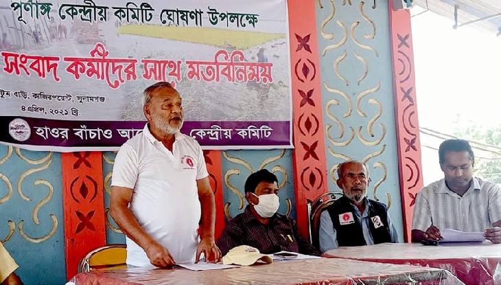 হাওর বাঁচাও আন্দোলনের পূর্ণাঙ্গ কমিটি ঘোষণা