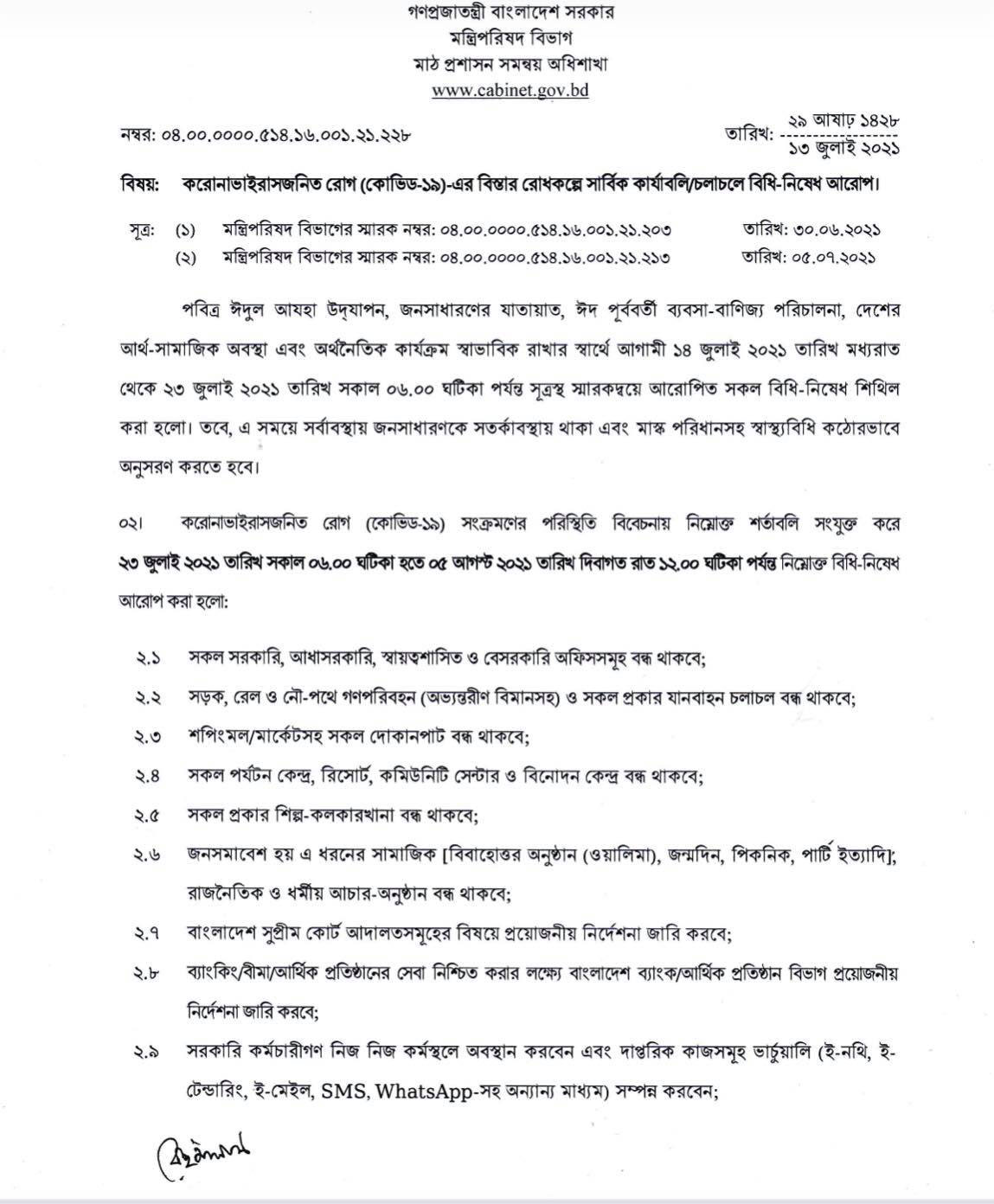 লকডাউনের নতুন প্রজ্ঞাপনে যা আছে