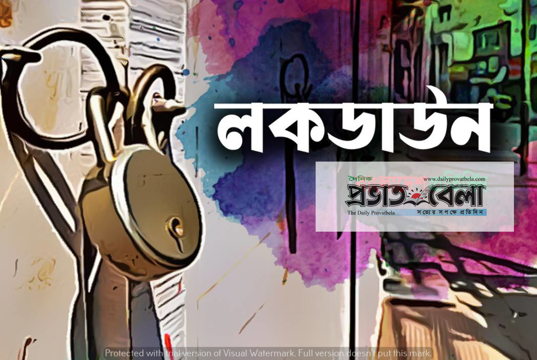 লকডাউনের নতুন প্রজ্ঞাপনে যা আছে