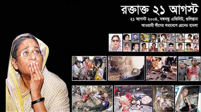 রক্তাক্ত একুশে আগস্ট