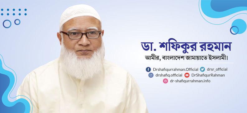হেফাজত আমীরের ইন্তেকালে জামায়াতের আমীর যা বল্লেন