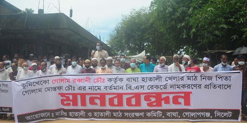 গোলাপগঞ্জে  মাঠ ও হাওর রক্ষার দাবিতে মানববন্ধন