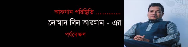 নোমান বিন আরমান