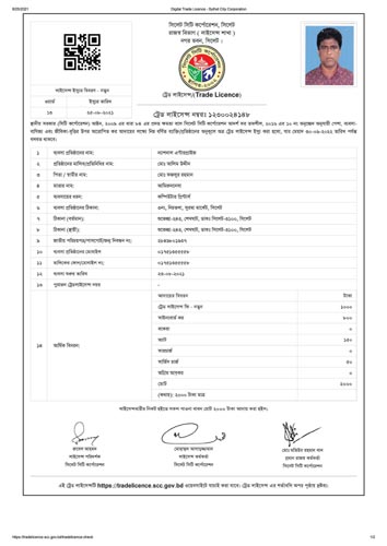 ট্রেড লাইসেন্স করতে গিয়ে ভোগান্তিঃ মেয়রকে খোলা চিঠি