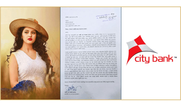 পরীমণির সাথে সম্পৃক্ততার প্রতিবাদ ও থানায় জিডি সিটি ব্যাংকের