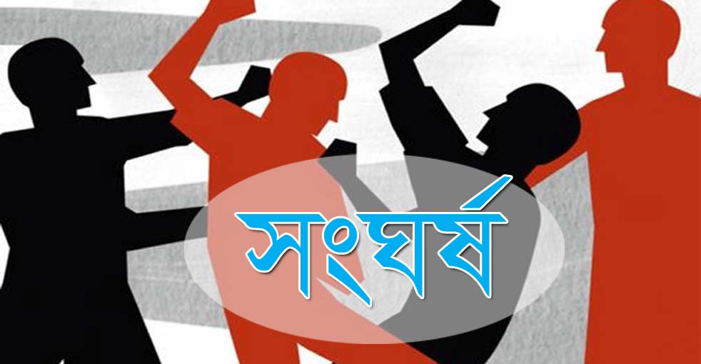 মৌলভীবাজারে একই মেয়েকে বিয়ে করা নিয়ে সংঘর্ষ, একজনের মৃত্যু