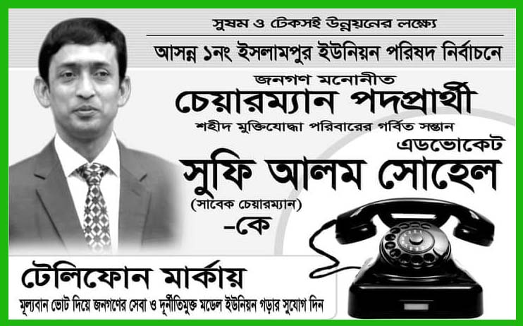 এডভোকেট সোহেলকে হয়রানি না করতে হাইকোর্টের আদেশ