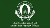 এশিয়ার সেরা ইসলামিক রিটেইল ব্যাংক ইসলামী ব্যাংক