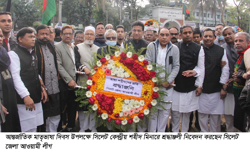 ভাষা শহীদদের প্রতি সিলেট জেলা আওয়ামীলীগের শ্রদ্ধা নিবেদন