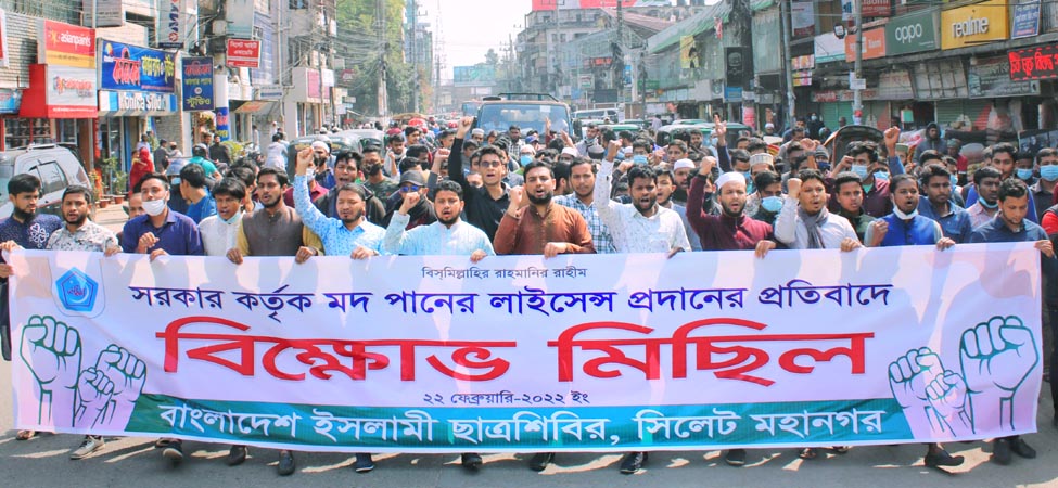 সিলেটে ছাত্রশিবিরের বিক্ষোভ মিছিল
