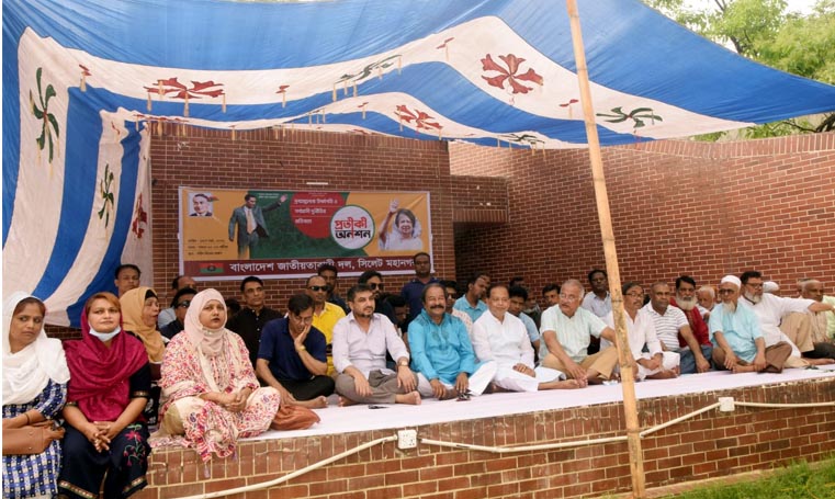 সিলেট মহানগর বিএনপি ‘র প্রতীকী অনশন পালন