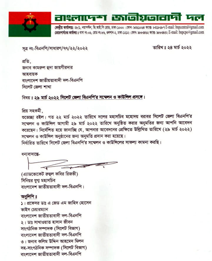 নানা খেলাশেষে ২৯ মার্চ সিলেট জেলা বিএনপির কাউন্সিল