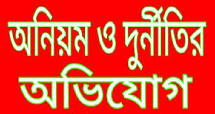 ছাতকে স্কুল পরিচালনা কমিটির বিরুদ্ধে অনিয়মের অভিযোগ