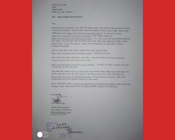 উদ্ধার হয়নি প্রভাতবেলা’র ফেসবুক পেজ|| থানায় জিডি