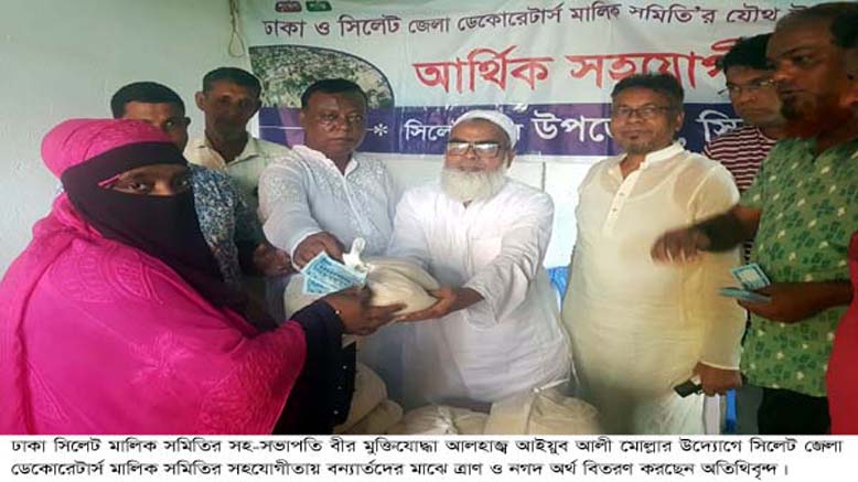আইয়ুব আলী মোল্লার উদ্যোগে ত্রাণ  বিতরণ