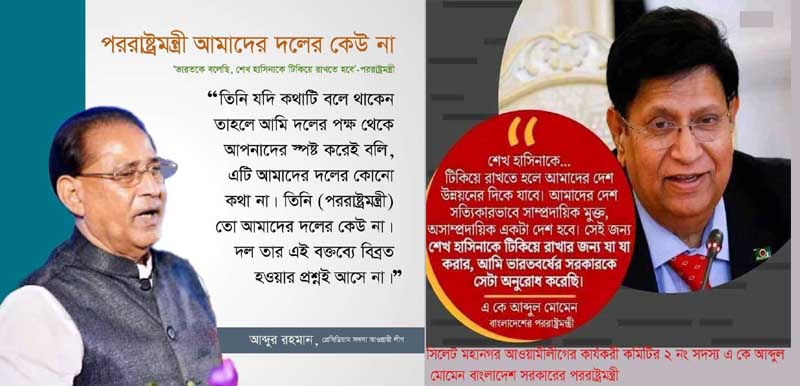 পররাষ্ট্রমন্ত্রী আমাদের দলের কেউ নাঃ আব্দুর রহমান|| আ’লীগের নগর কমিটির সদস্য মোমেন