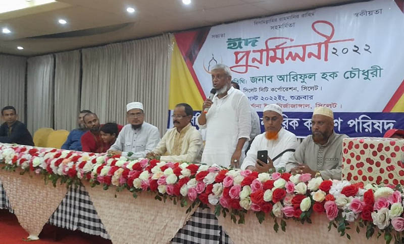 সিলেটস্থ বরিশাল বিভাগীয় নাগরিক কল্যাণ পরিষদ-এর ঈদ পুণর্মিলনী