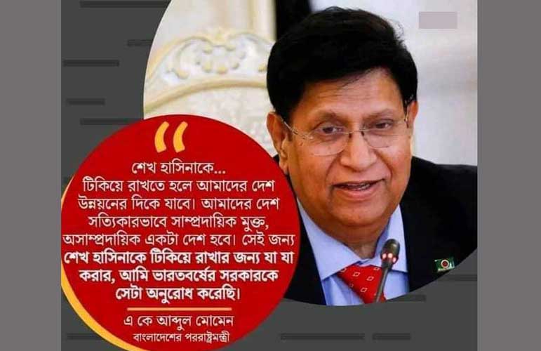 ৪৮ ঘন্টার মধ্যে পদত্যাগ করতে পররাষ্ট্রমন্ত্রীকে নোটিশ