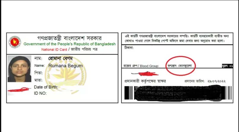 এনআইডি|| পয়দা বড়লেখায় জন্মস্থান ভেনেজুয়েলায়!