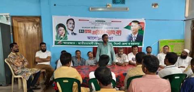 প্রতিষ্ঠাবার্ষিকীতে সিলেটে স্বেচ্ছাসেবক দলের আলোচনা সভা