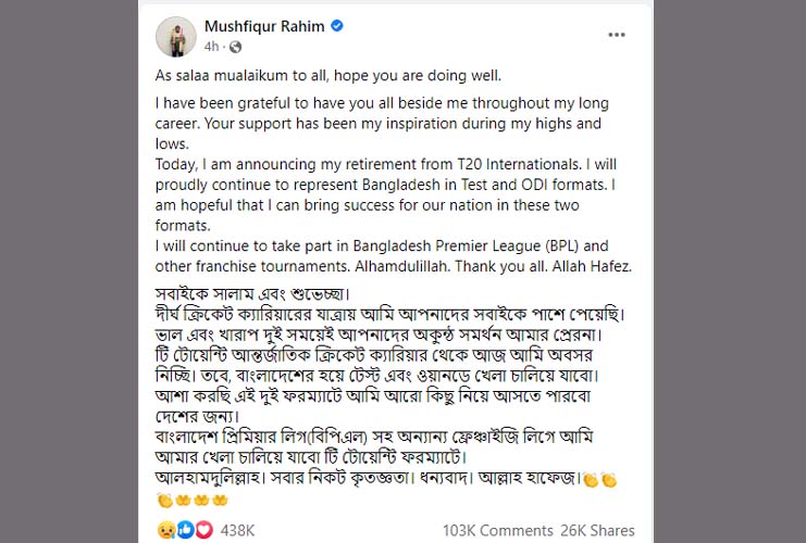 টি-টোয়েন্টি থেকে মুশফিকের অবসর