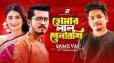 নতুন ভিডিও তোমার লাল বেনারশি (ভিডিও)