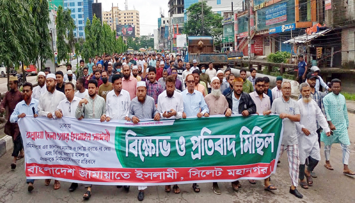 সিলেট মহানগর জামায়াতের বিক্ষোভ ও প্রতিবাদ মিছিল