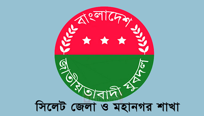 সালাউদ্দিন টুকুর মাতৃবিয়োগে সিলেট যুবদলের শোক