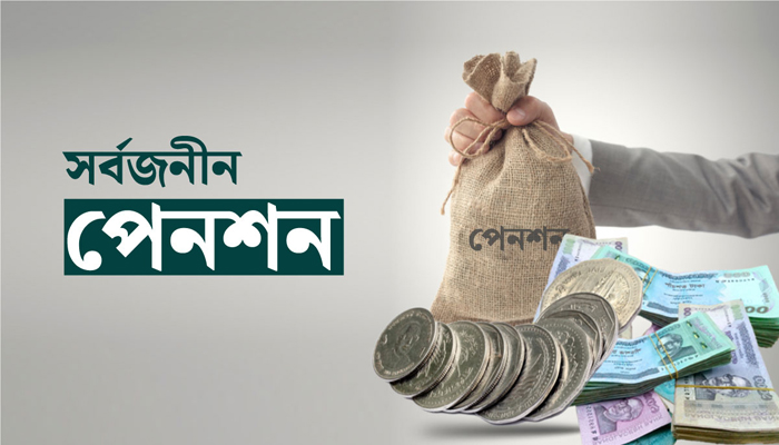 ‘সর্বজনীন পেনশনের ফলে বৈষম্য দূর হবে’-প্রধানমন্ত্রী