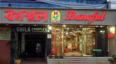 বয়কট বর্জনে বনফুলে বন্ধ্যা