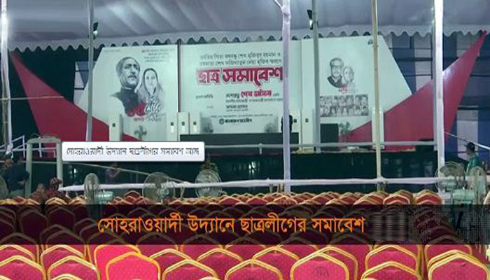সোহরাওয়ার্দী উদ্যানে ছাত্রলীগের সমাবেশ আজ