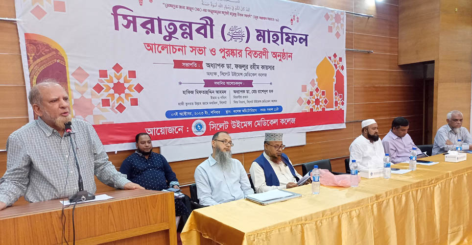 উইমেন্স মেডিকেল কলেজে সীরাতুন্নবী (স:) মাহফিল