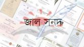 জাল সনদে ১৩ বছর শিক্ষকতা !