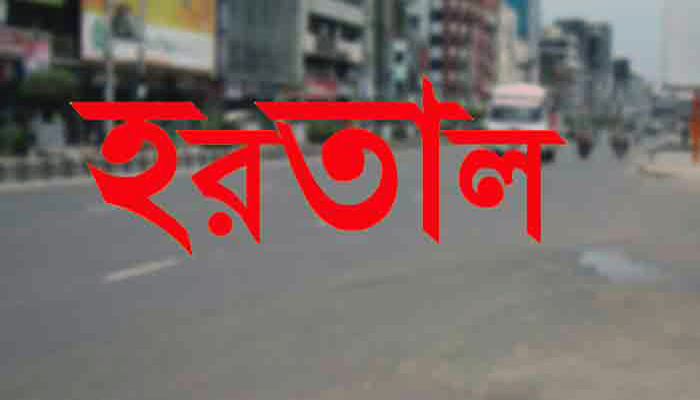 রোববার সারাদেশে সকাল-সন্ধ্যা হরতাল
