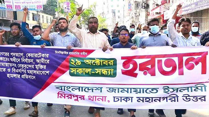 হরতালের সমর্থনে রাজধানীতে জামায়াতের বিক্ষোভ