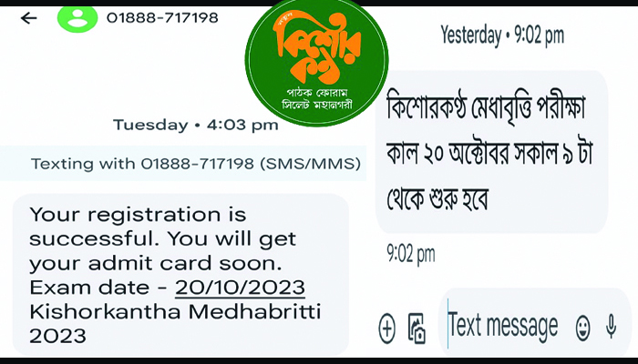 কিশোর কন্ঠের খামখেয়ালীপনা না প্রতারণা?