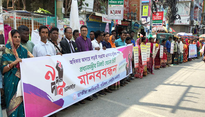 রাজশাহীতে আদিবাসী পরিষদের মানববন্ধন