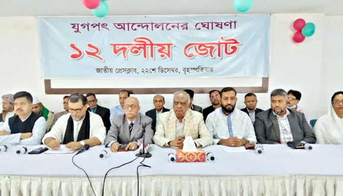 সৈয়দ মুহাম্মদ ইবরাহিম ‘বিশ্বাসঘাতক ও বেইমান’ : ১২ দলীয় জোট