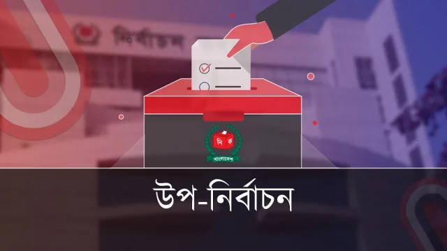 লক্ষ্মীপুর–৩ ও ব্রাহ্মণবাড়িয়া–২ উপনির্বাচনের ফল স্থগিত
