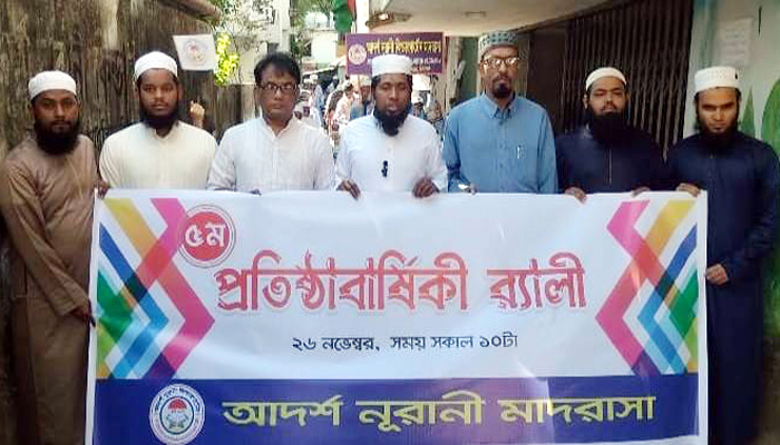 আদর্শ নূরানী কিন্ডারগার্টেন মাদরাসার ৫ম প্রতিষ্ঠাবার্ষিকী পালিত