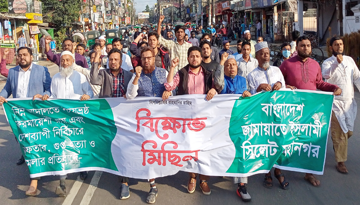 সিলেট মহানগর জামায়াতের বিক্ষোভ মিছিল