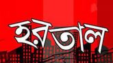 ১৮ ডিসেম্বর সারা দেশে হরতাল