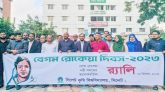 সিকৃবিতে বেগম রোকেয়া দিবস পালিত