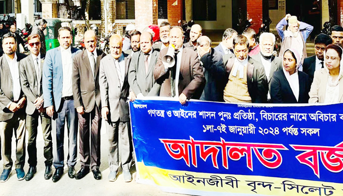 সিলেটে ‘ইউনাইটেড ল’ ইয়ার্স ফ্রন্ট’র আদালত বর্জন