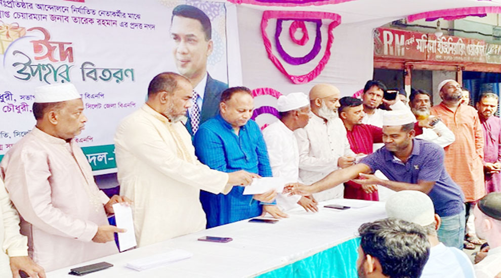 সিলেট জেলা বিএনপির ঈদ উপহার বিতরণ