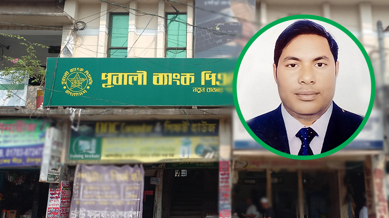 আড়াই কোটি টাকা নিয়ে নিখোঁজ ব্যাংক কর্মকর্তা