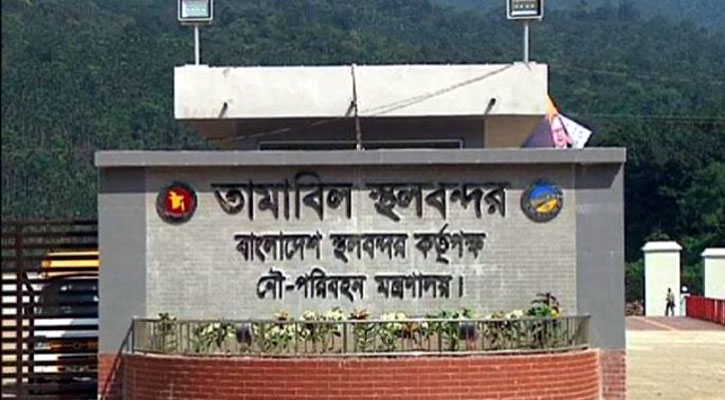 তামাবিল স্থলবন্দরে আমদানি-রপ্তানি ও ইমিগ্রেশন কার্যক্রম বন্ধ